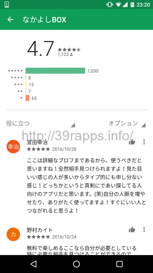 screenshot_20161206-232030